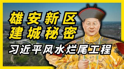 习近平祖坟风水